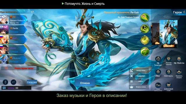 Heroes Evolved  SRE: Li Bai - Azure Custodian, new skin | Ли бай - Лазурный Храни