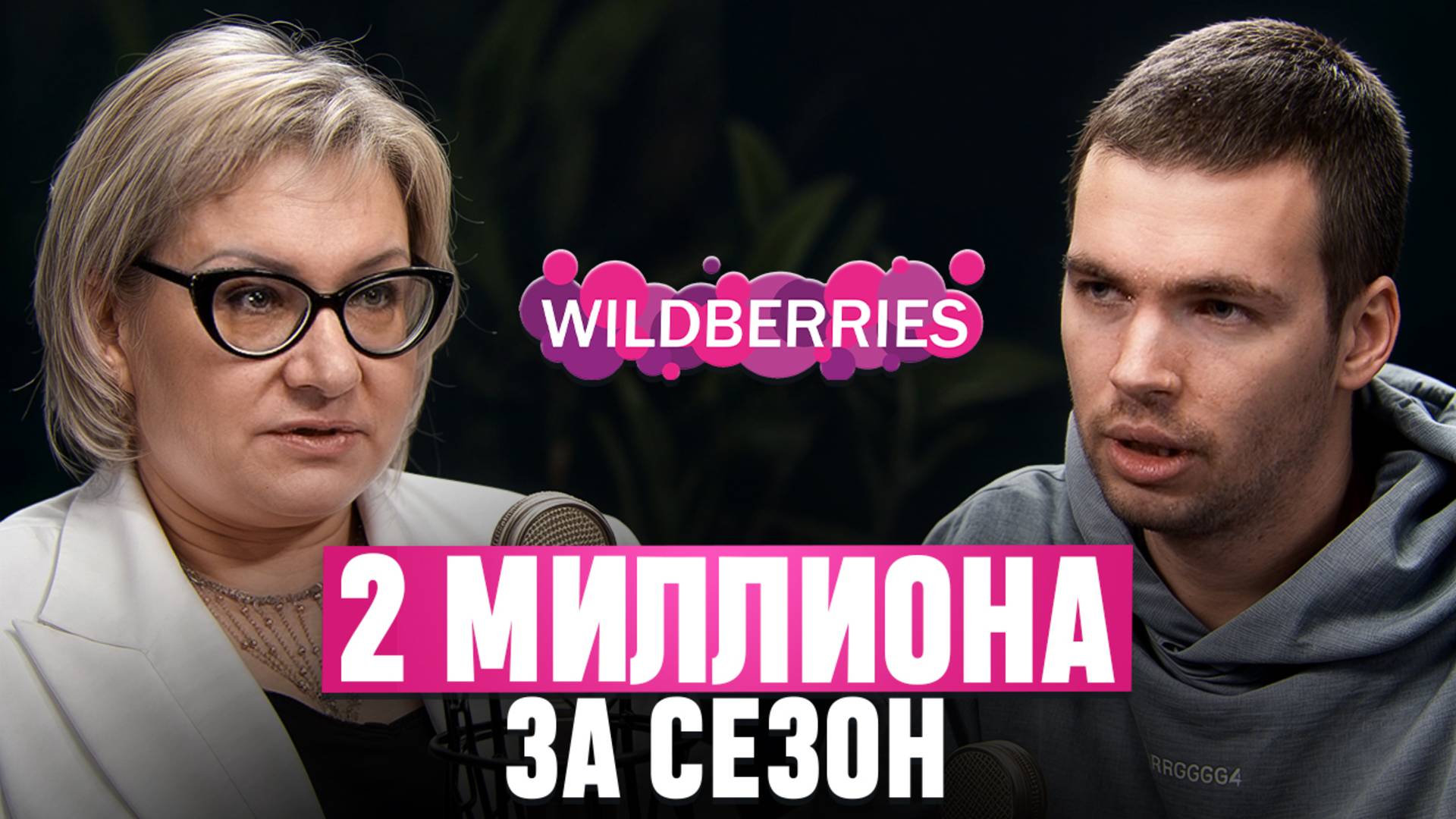 Как правильный товар принес 2 миллиона в сезон? Ушла из нефтегазового сектора на Wildberries!