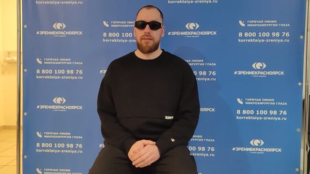 Отзыв о лазерной коррекции зрения в клинике "Зрение Красноярск", 88001009876