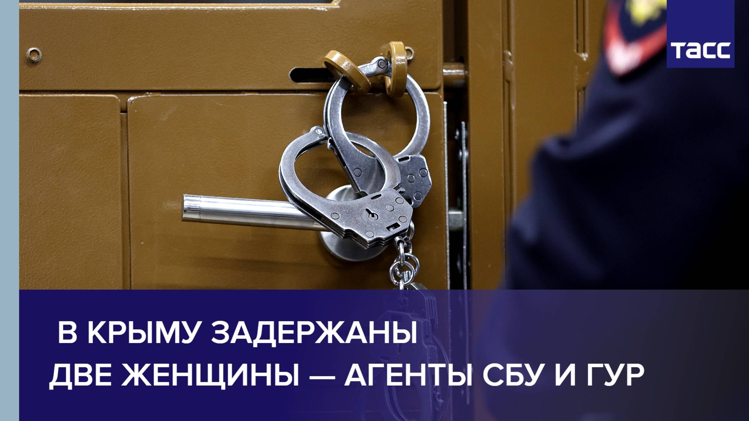 В Крыму задержаны две женщины — агенты СБУ и ГУР
