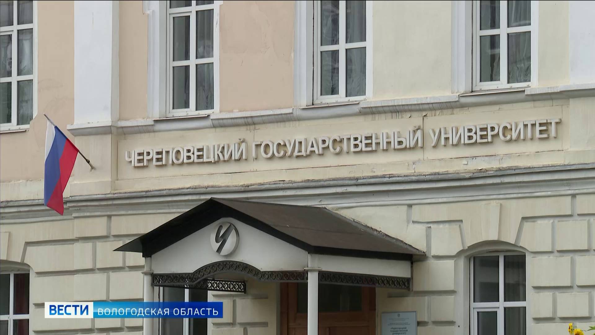Череповецкий госуниверситет продолжает оставаться одним из сильнейших вузов России
