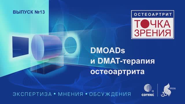 Сотекс210525