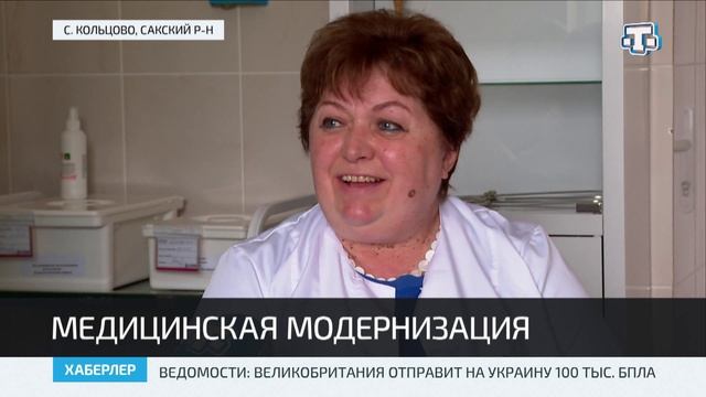 В селе Кольцово Сакского района капитально отремонтировали амбулаторию
