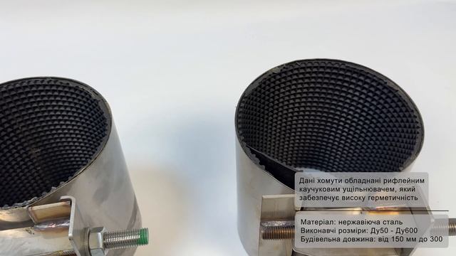 Хомут ремонтний (аварійний) для труб з нержавіючої ста