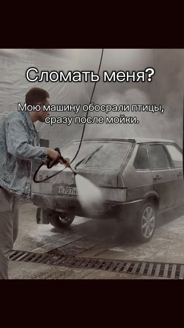 🐳 Сломать меня ?! #москва #блогер #авто #автоваз #мойка #kit_tarasov #рекомендации