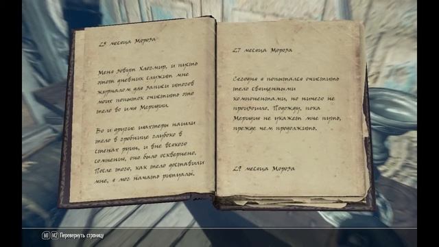 Тьма над йотунхеймом №2 'Храм меридии'
