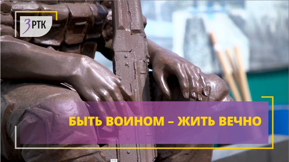 Быть Воином — Жить Вечно