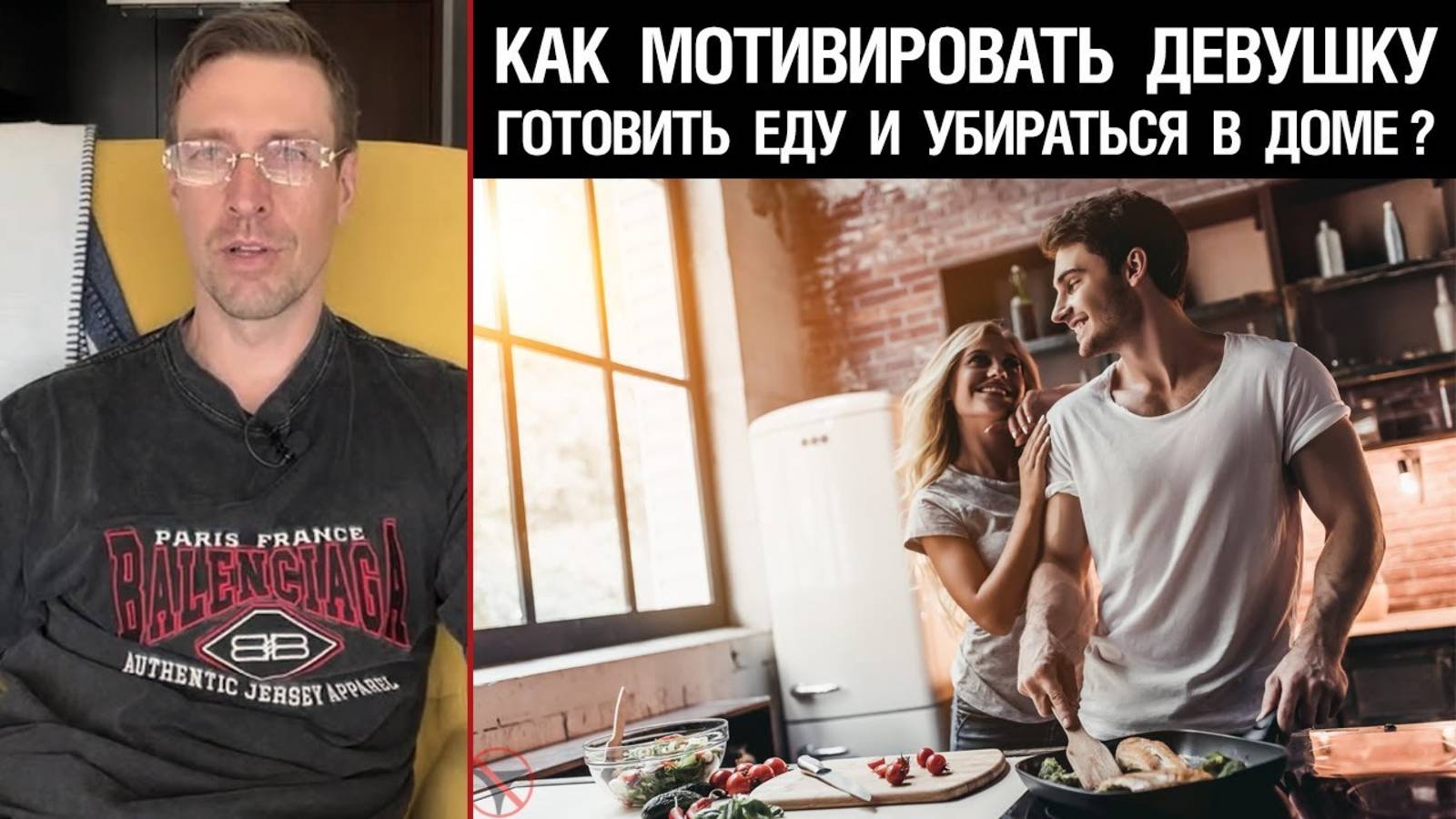 🔥 Как мотивировать девушку готовить еду и убираться в доме? 🤟