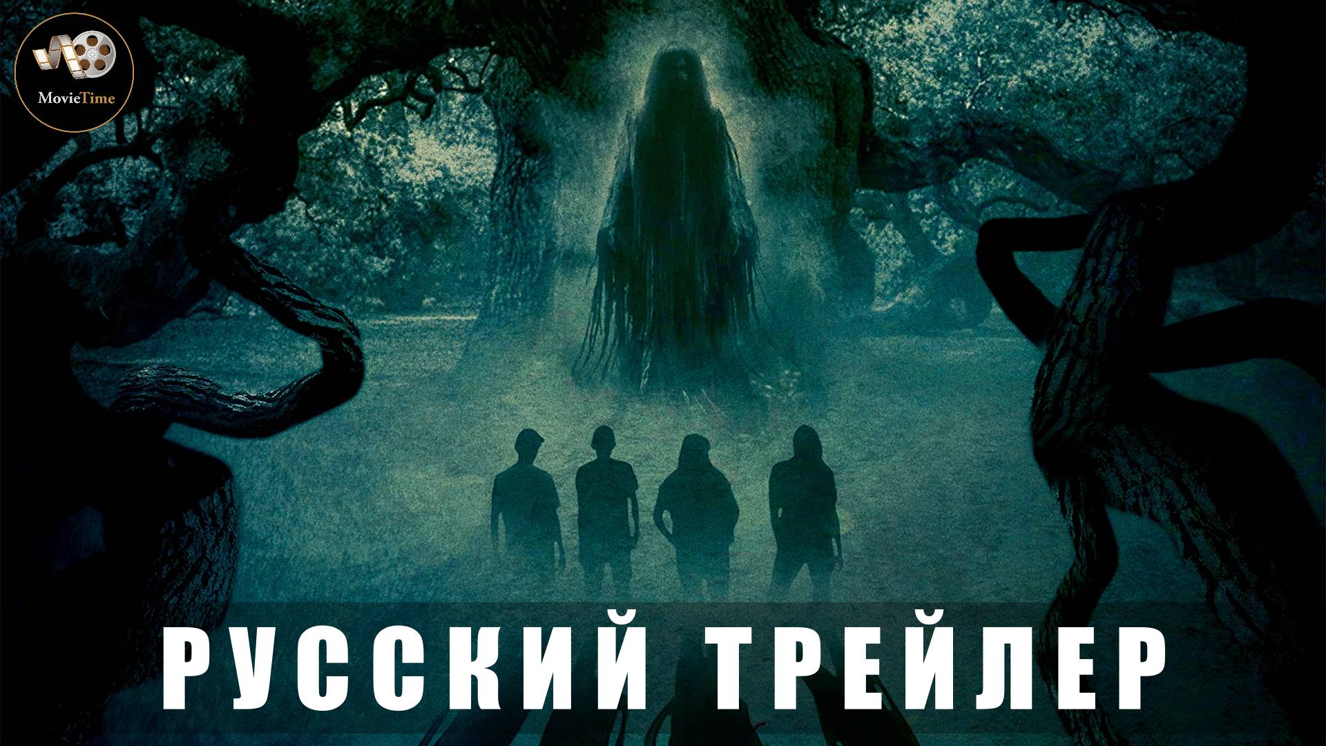 Трейлер - Городские легенды. Парк кошмаров 2025 «В кино с 17 июля» (Русский дубляж)