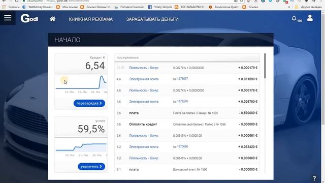 Godl - первая выплата 5 евро на немецком сайте!!!