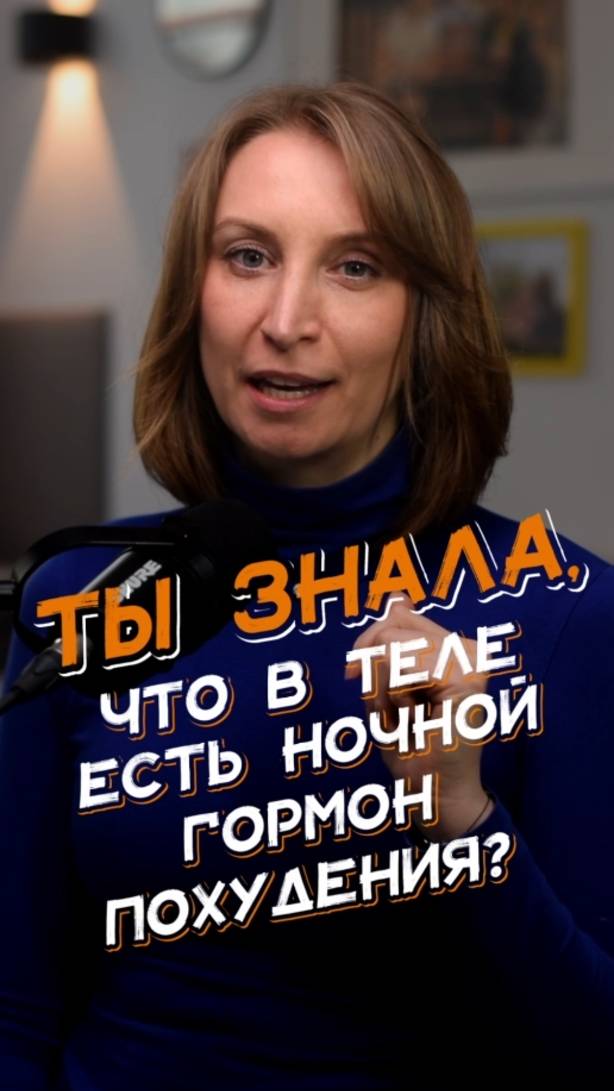 😴 Ты спишь, а жир сгорает — только если соблюдено одно условие!