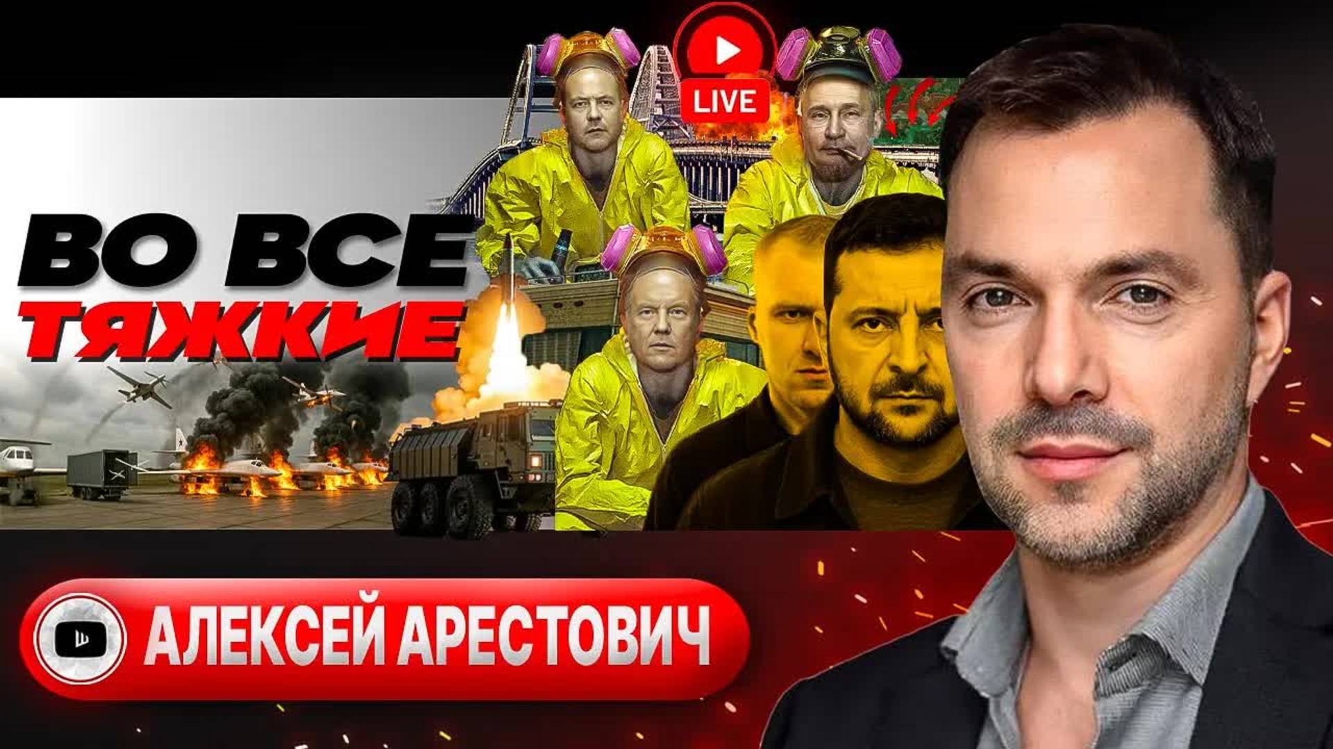 🧪 КАТАЛИЗАТОР ЗЕЛЁНОГО КРАХА! Последний Стамбул. Холодное блюдо Путина. Мир без Украины - Арестови