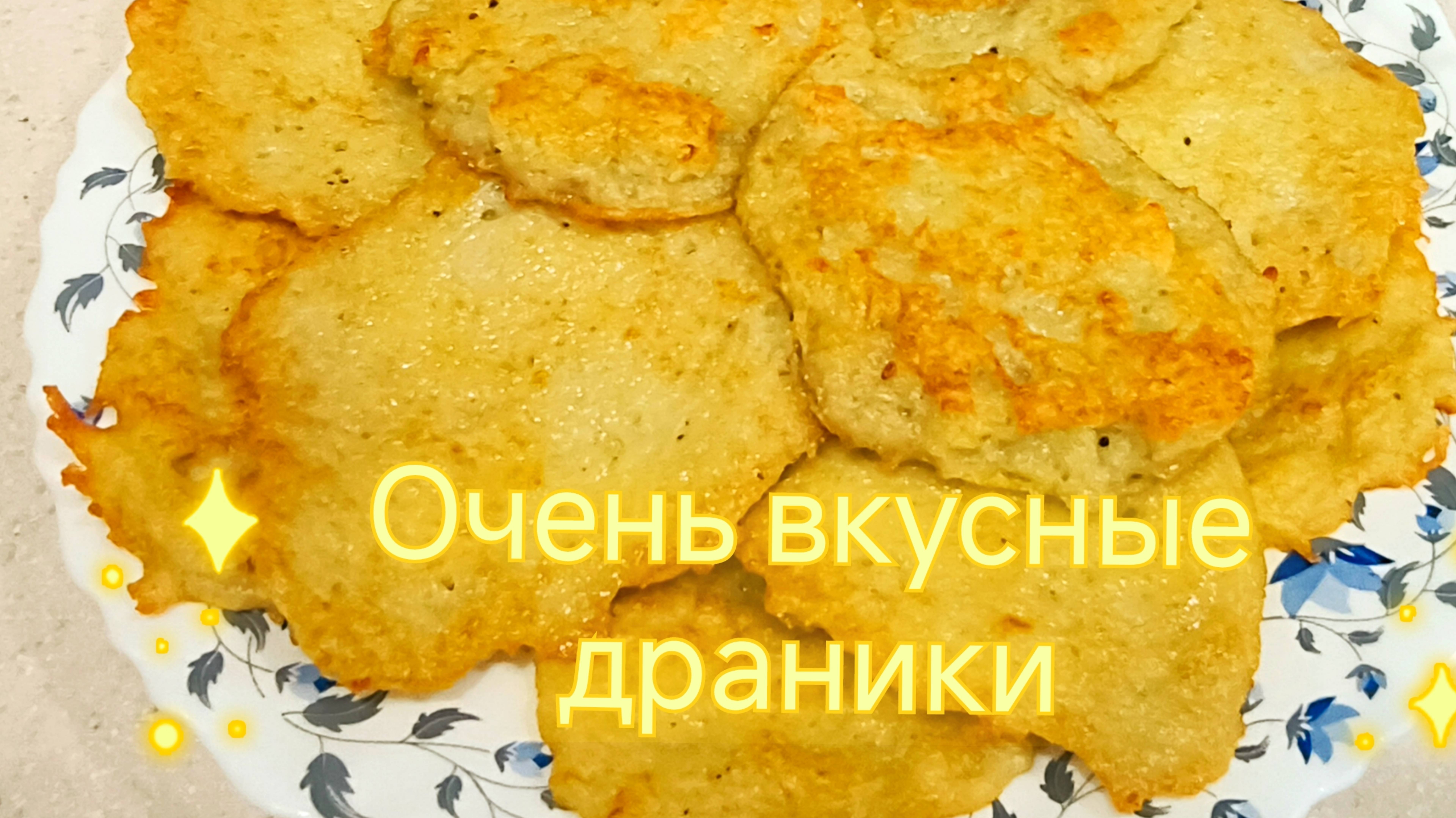 Рецепт драников. Как легко приготовить вкусные драники