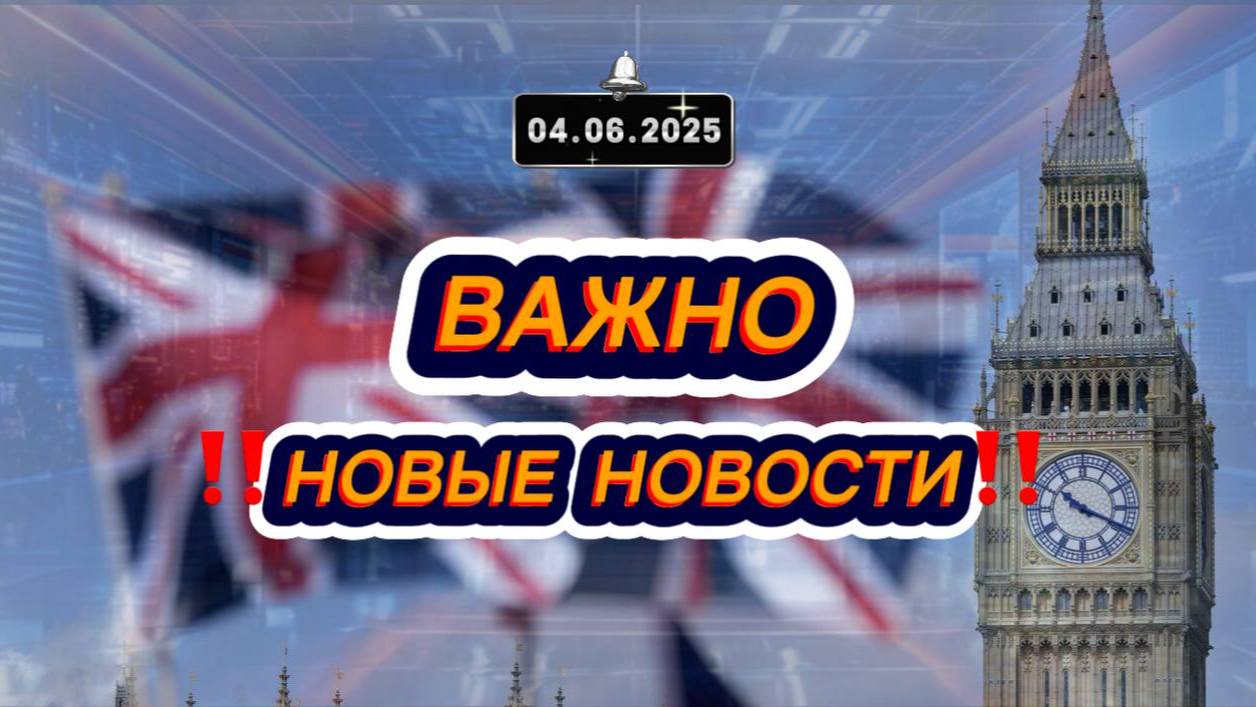 Сегодня Выпуски новостей 4 июня 2025 года 10:30 главные события к этому часу новости в России и мире