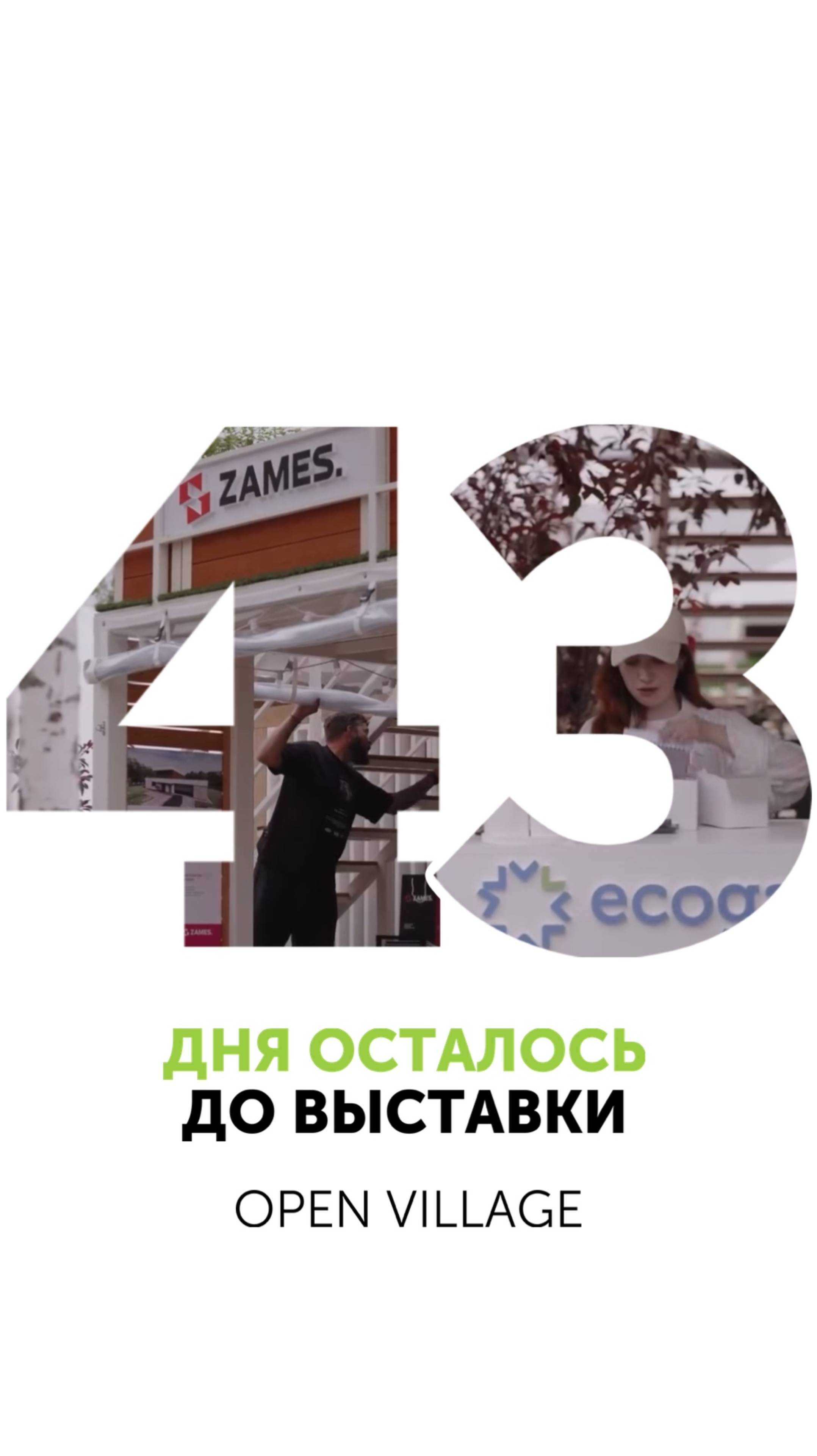Осталось 43 ДНЯ! #ландшафт #ландшафтныйдизайн #сад #благоустройство #openvillage #загороднаяжизнь