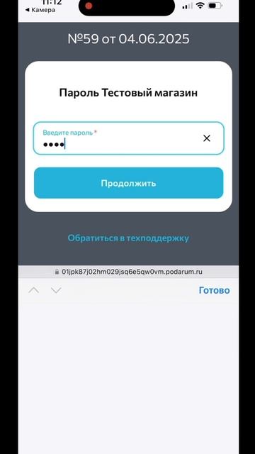 Как активировать подарочный сертификат Podarum