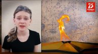 "Вечный огонь "