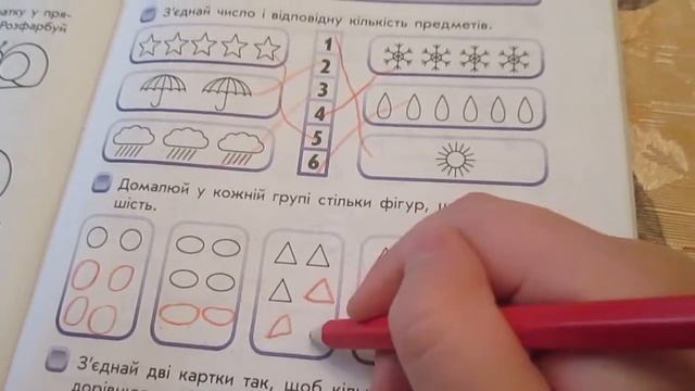 Математика з Яною. 0 клас. Числа від 1 до 10. Порівняння м?