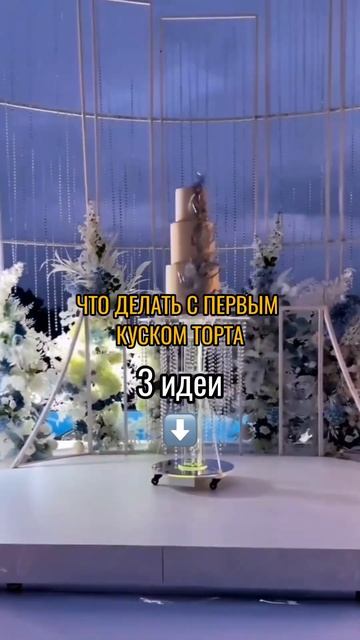 Читай в комментариях⬇️ #ведущаямосква #ведущийнасвадьбумосква
