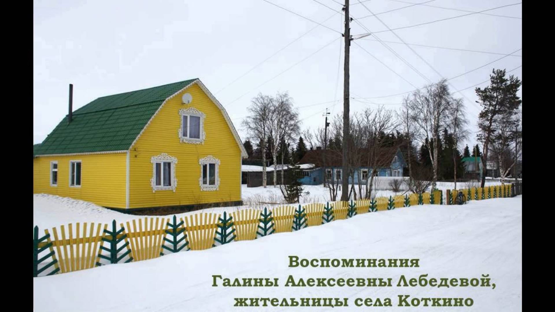 Воспоминания о  Алексее Коткине