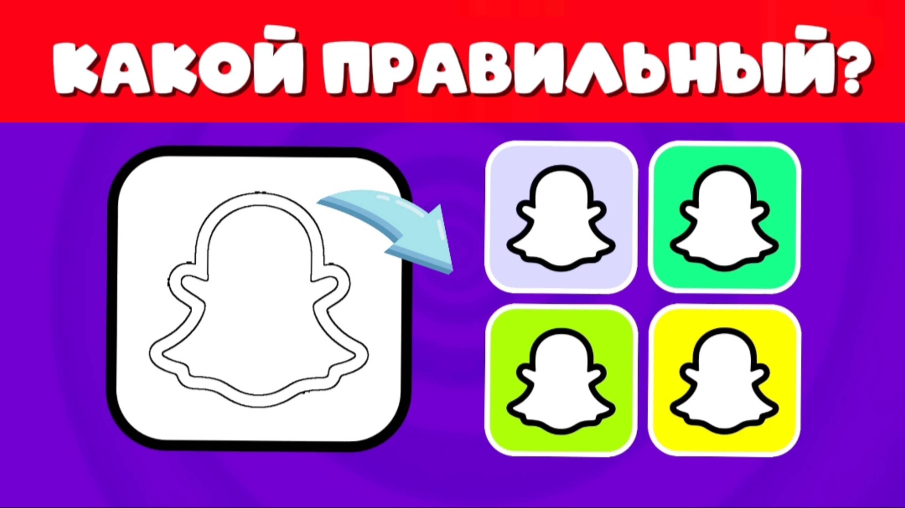 УГАДАЙ ЛОГОТИП ПО КОНТУРУ