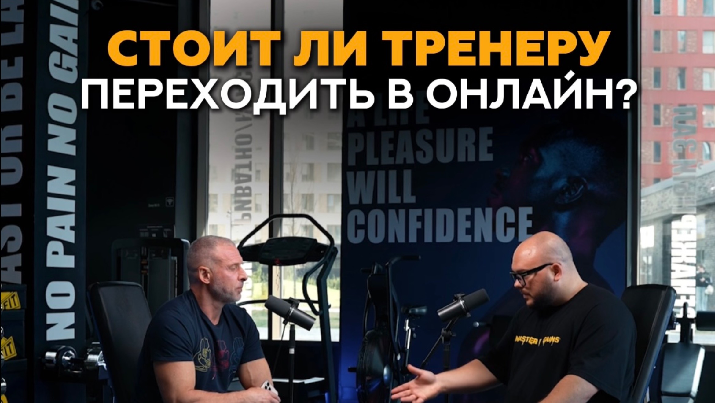 Стоит ли фитнес тренеру выходить в онлайн? #фитнес #тренер #маркетинг #фитнесонлайн #тренеронлайн