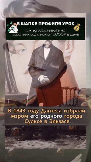 зачто Дантес убил Пушкина