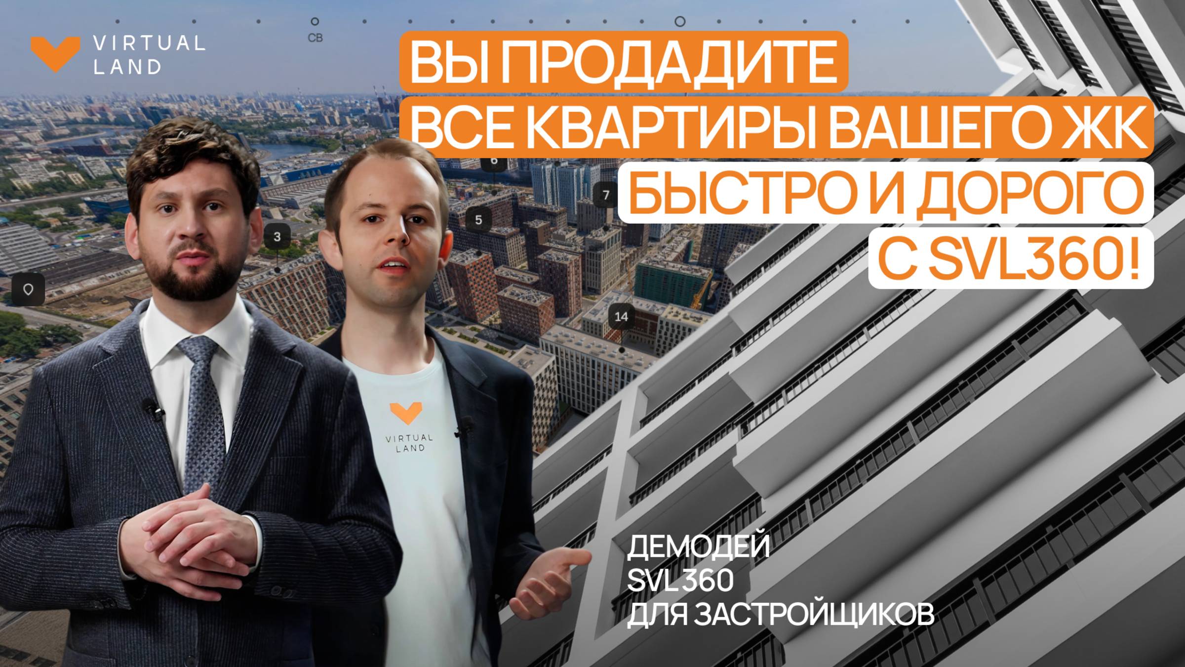 Демодей Smart Virtual Land 360 (SVL 360)
