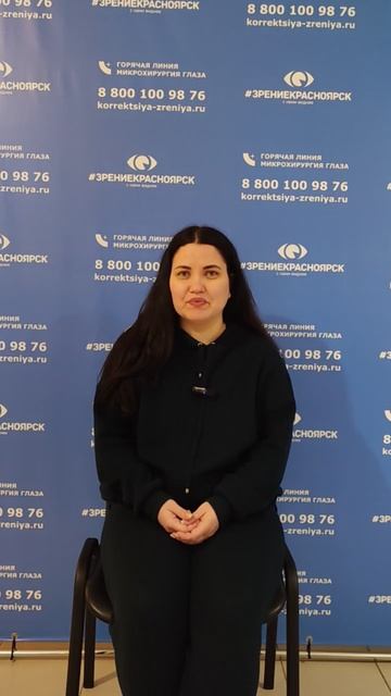 Отзыв о лазерной коррекции зрения в клинике "Зрение Красноярск", 88001009876