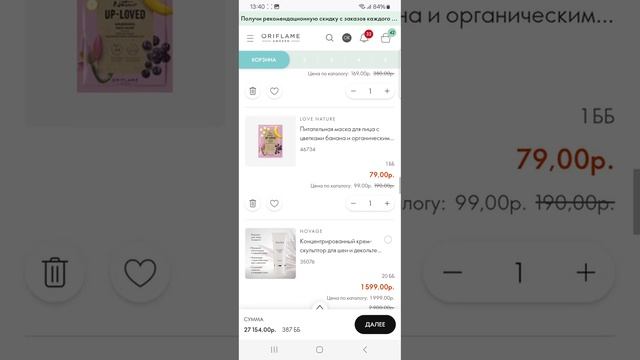 😲 ШОК 😲 Каталог номер 3 Орифлэйм.  Я таких цен давно н?