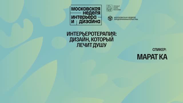 Интерьеротерапия: дизайн, который лечит душу