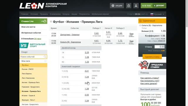Сельта Барселона Прямая трансляция 17 апреля 2018 Ла Ли?