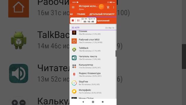 Статистика использования приложений, App Usage v5,78 _ с 2025-04-02 до 2025-05-31.mp4