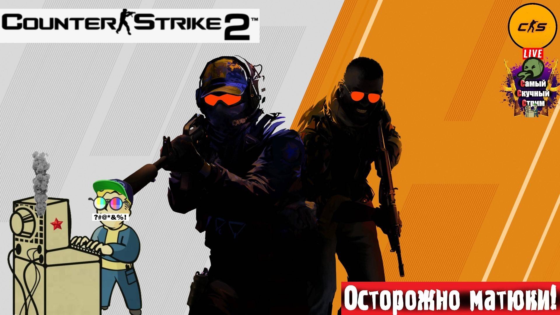 Counter-Strike 2 | Контер-Страйк 2 | Сильверок #стрим #cs2 #cs
