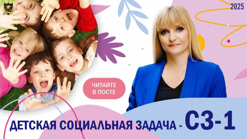 1. 2022.01.18 Социальные задачи для детей _ 1 социальная задача
