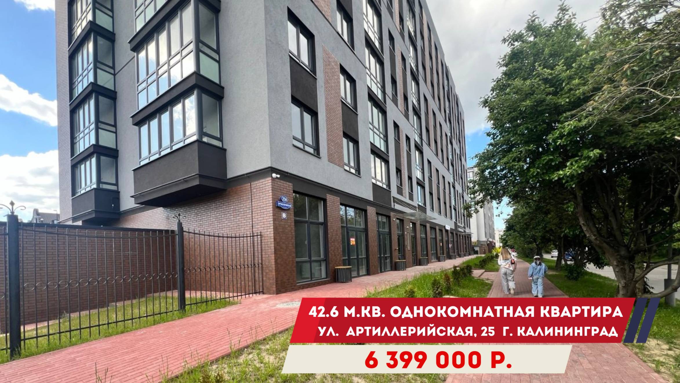 Продажа однокомнатной квартиры с видом на Нахимовское училище в Калининграде