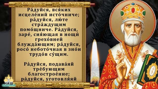 Сегодня ЭТА МОЛИТВА ИСПОЛНИТ ЛЮБЫЕ ВАШИ ПРОСЬБЫ! Молитва Николаю Чудотворцу изменяющая судьбу
