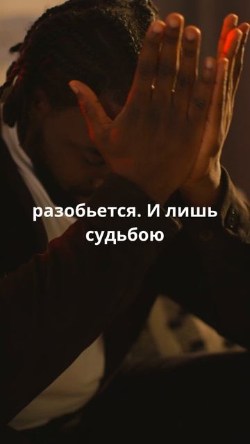 Счет судьбы!