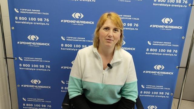 Отзыв о лазерной коррекции зрения в клинике "Зрение Челябинск", 88001009876