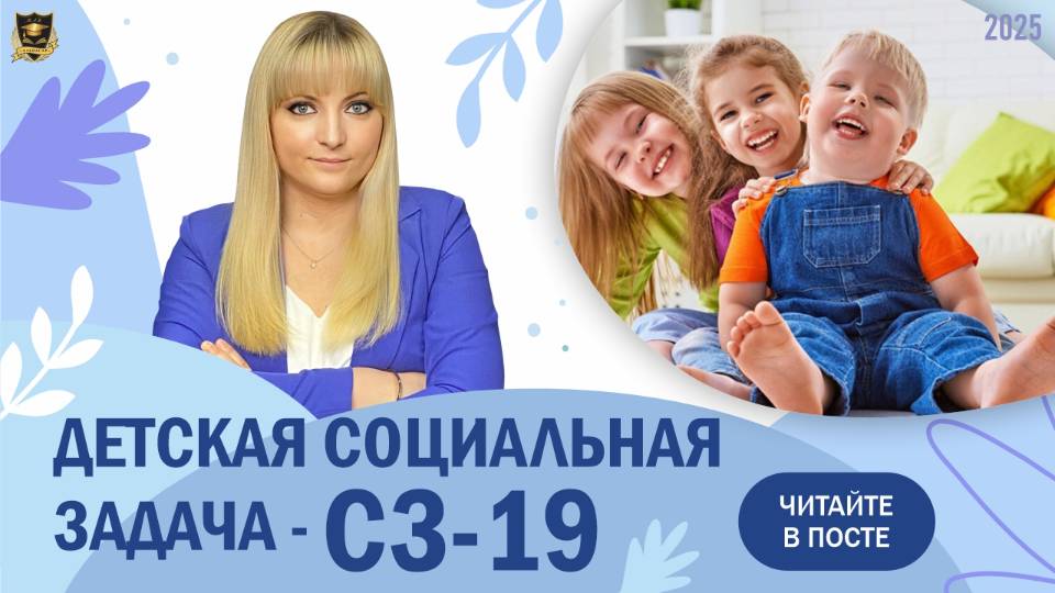 19. 2022.06.16 Социальные задачи для детей _ 19 социальная задача
