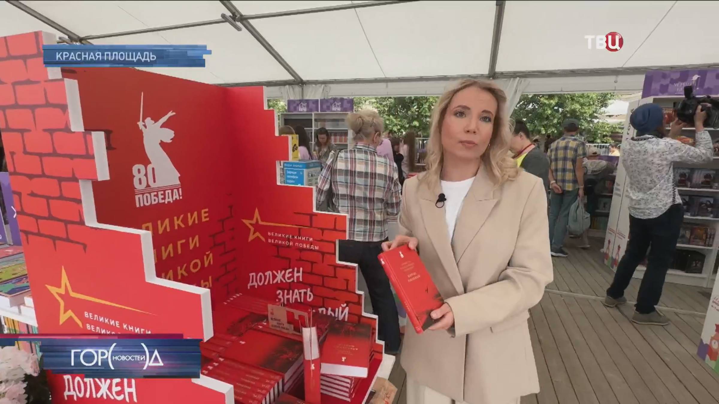 Классика и комиксы: что ждет гостей книжного фестиваля "Красная площадь" / Город новостей на ТВЦ