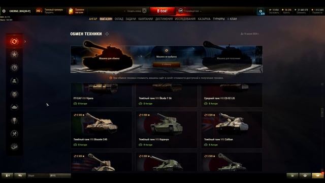 Trade-in 2024 * ТАКОГО ОБМЕНА ТЫ ЕЩЁ НЕ ВИДЕЛ * МИР ТАНКОВ
