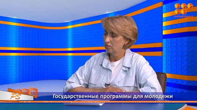 PS. Государственные программы для молодежи
