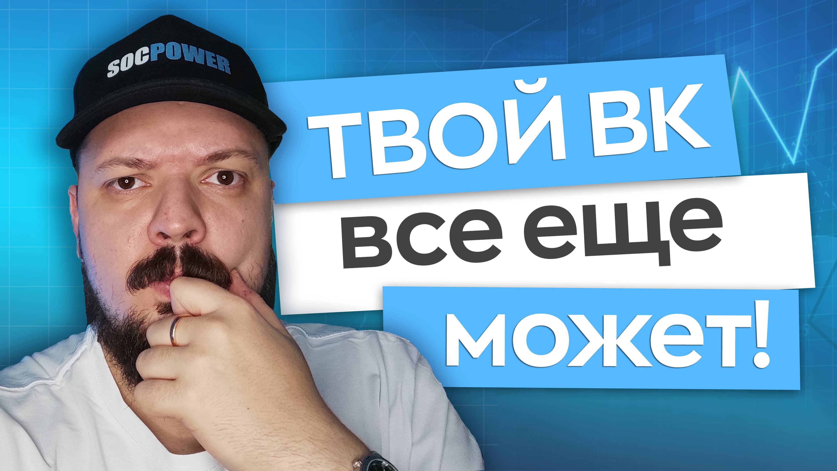 Socpower - Что Это? Как находить Клиентов из ВК, Как Начать Пользоваться? (Таргет больше Не Нужен)