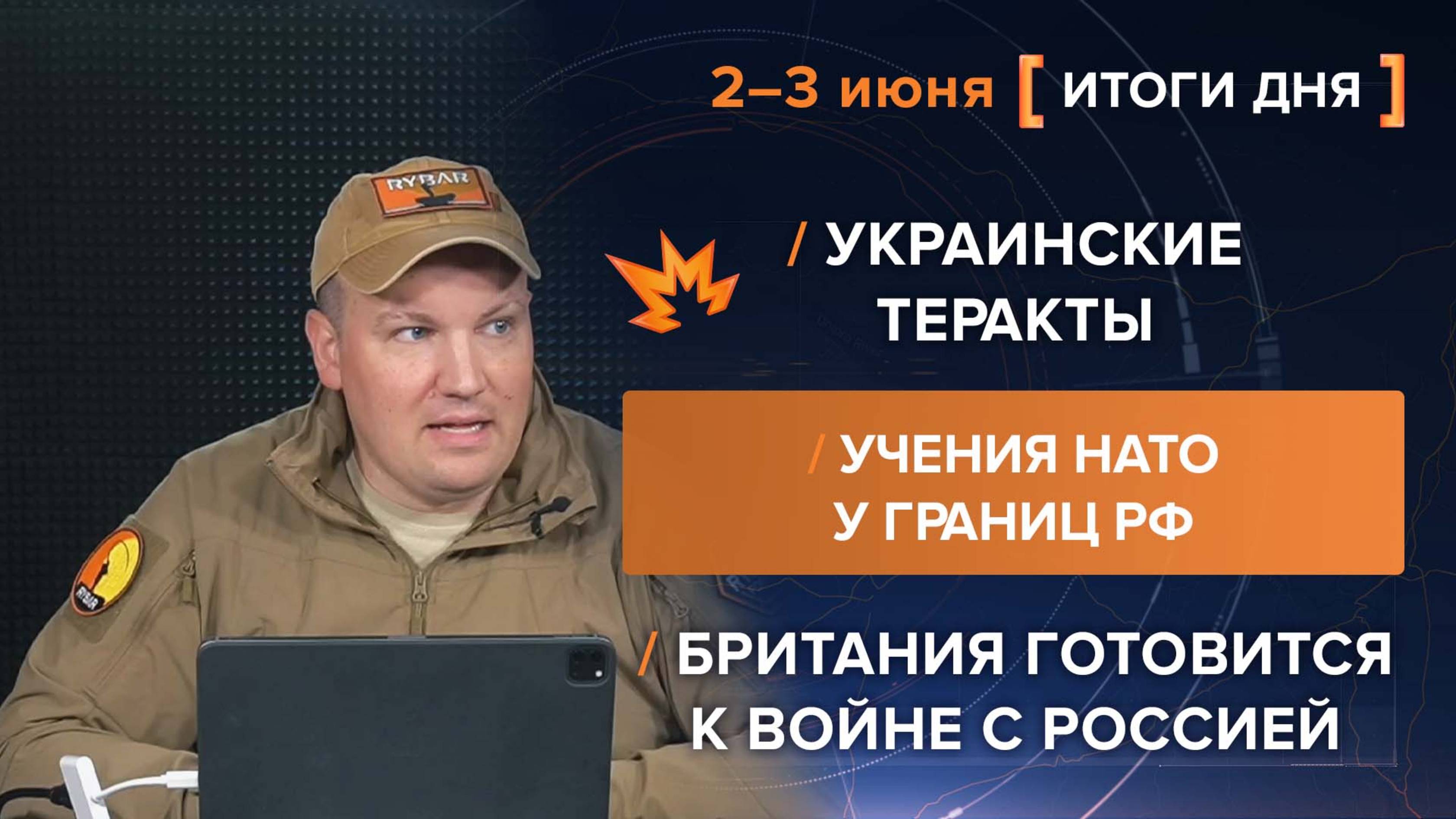 Украинские теракты, учения НАТО у границ РФ, Британия готовится к войне с Россией