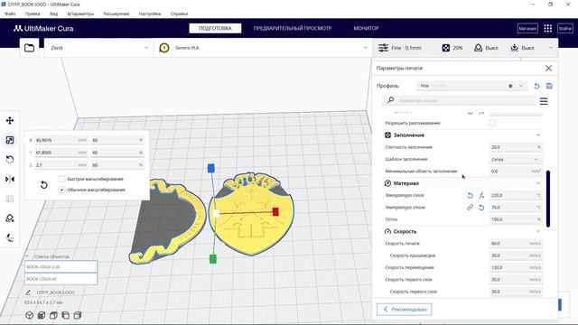 Шаг 11. Работа в программе Ultimaker cura