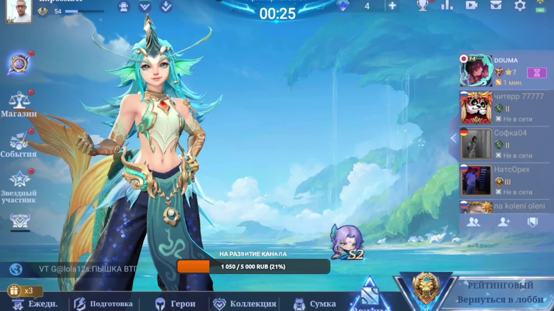 Mobile Legends|Путь к мифику