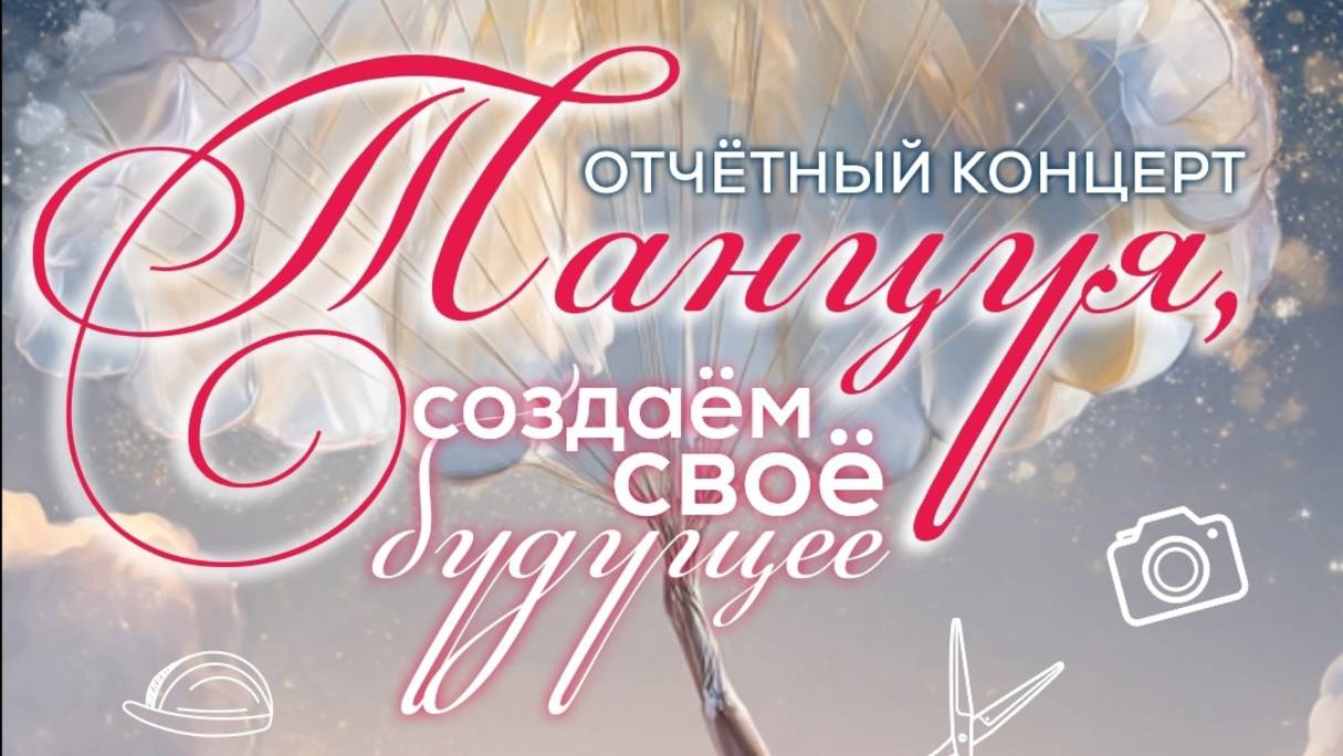 Концерт🧚🏻танцевальной студии Бархат Калининград.💖02.06.2025. Часть-1.