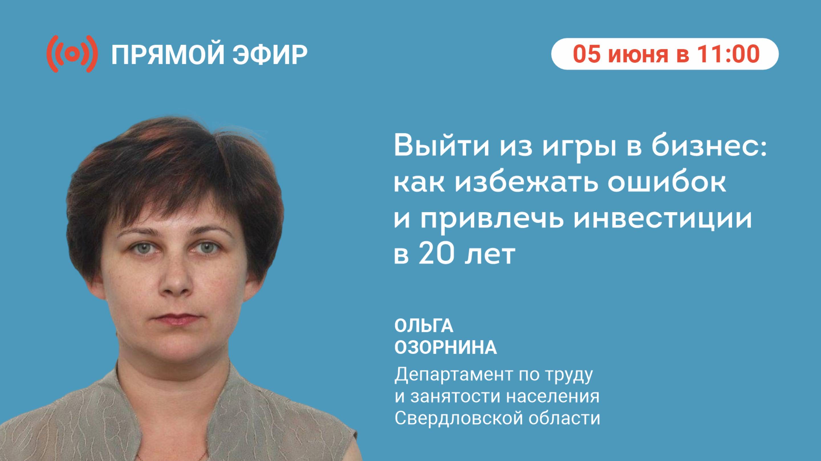 Прямой эфир: «Меры поддержки в сфере занятости для старта и развития бизнеса»
