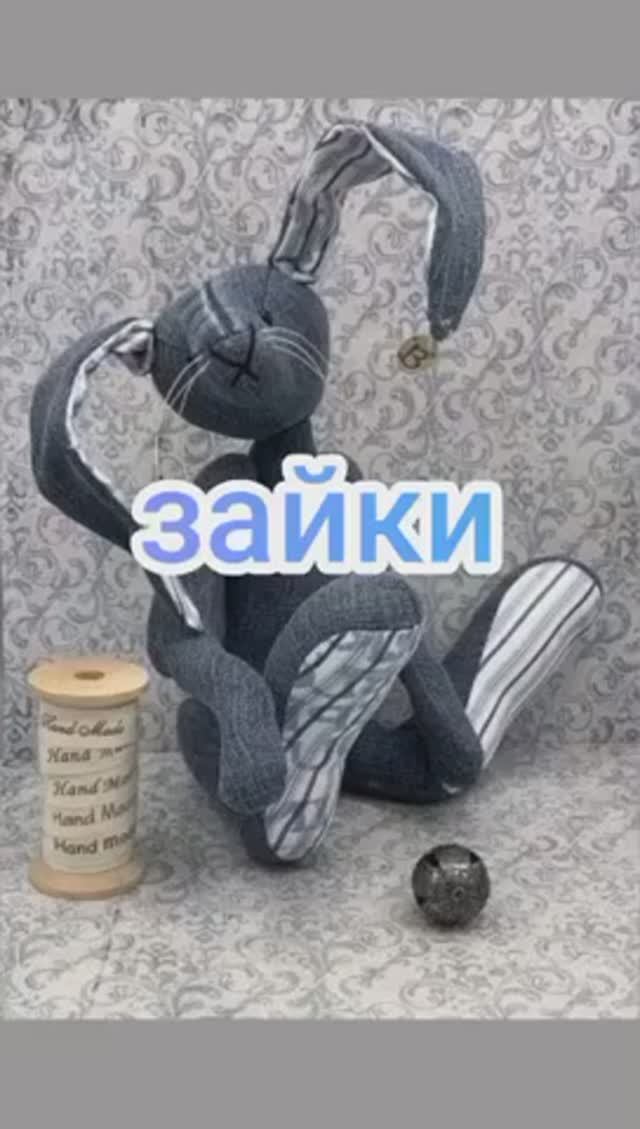 Зайки